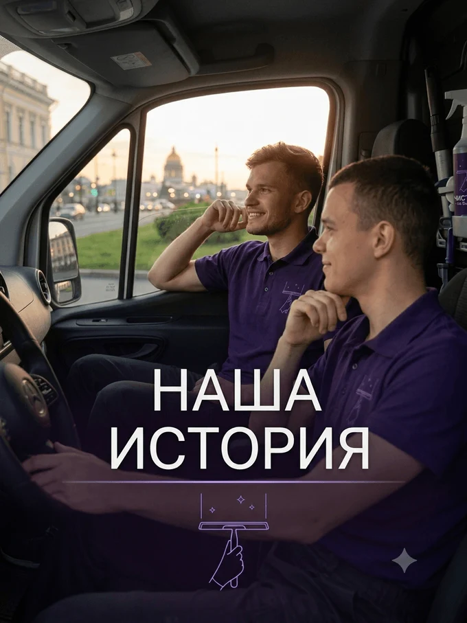 "Чистота на Высоте"