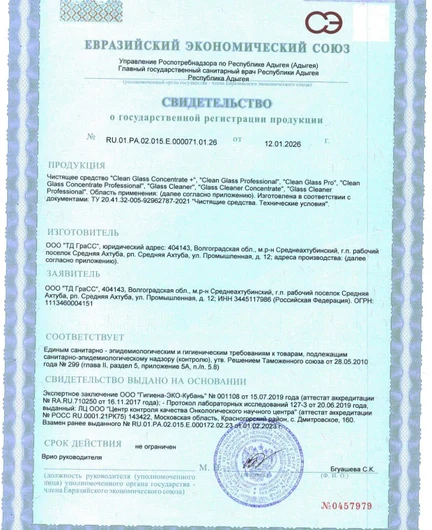 badeb6c0-6ff3-45ac-8f21-87a6c766a0bf-длястеколизеркал(евразэконом)_page-0001.jpg